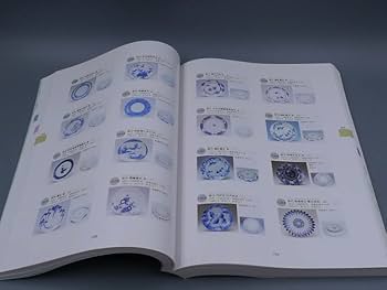 Amazon.co.jp: 図録 図鑑 計4,332件 掲載 肥前磁器 初期伊万里