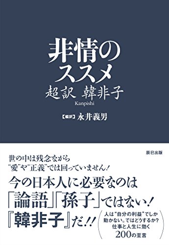 無料電子書籍 pdf 非情のススメ 超訳 韓非子 バイ
