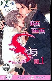 S Volume 1 Yaoi Novel