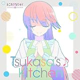 Tsukasa's��Kitchen �R��i(�S������)