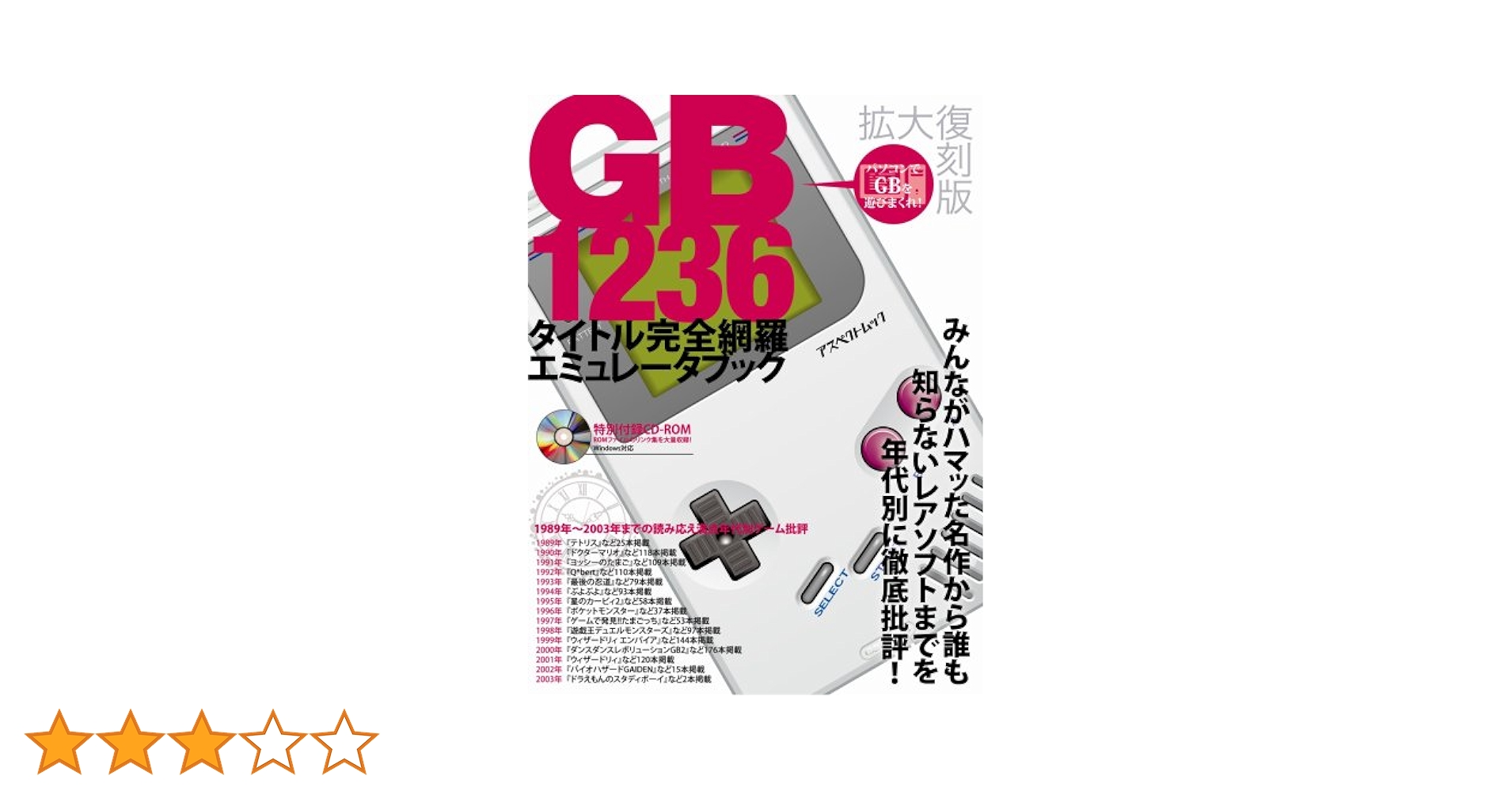 Amazon.co.jp: GB1236タイトル完全網羅エミュレータブック