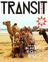 TRANSIT まとめ売り　9冊セット TRANSIT まとめ売り9冊セット
