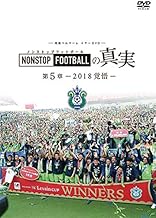 湘南ベルマーレイヤー NONSTOP FOOTBALLの真実 第5章-2018覚悟- [DVD]