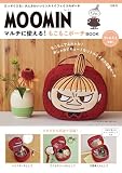 MOOMIN マルチに使える! もこもこポーチ BOOK リトルミイver. (宝島社ブランドムック)
