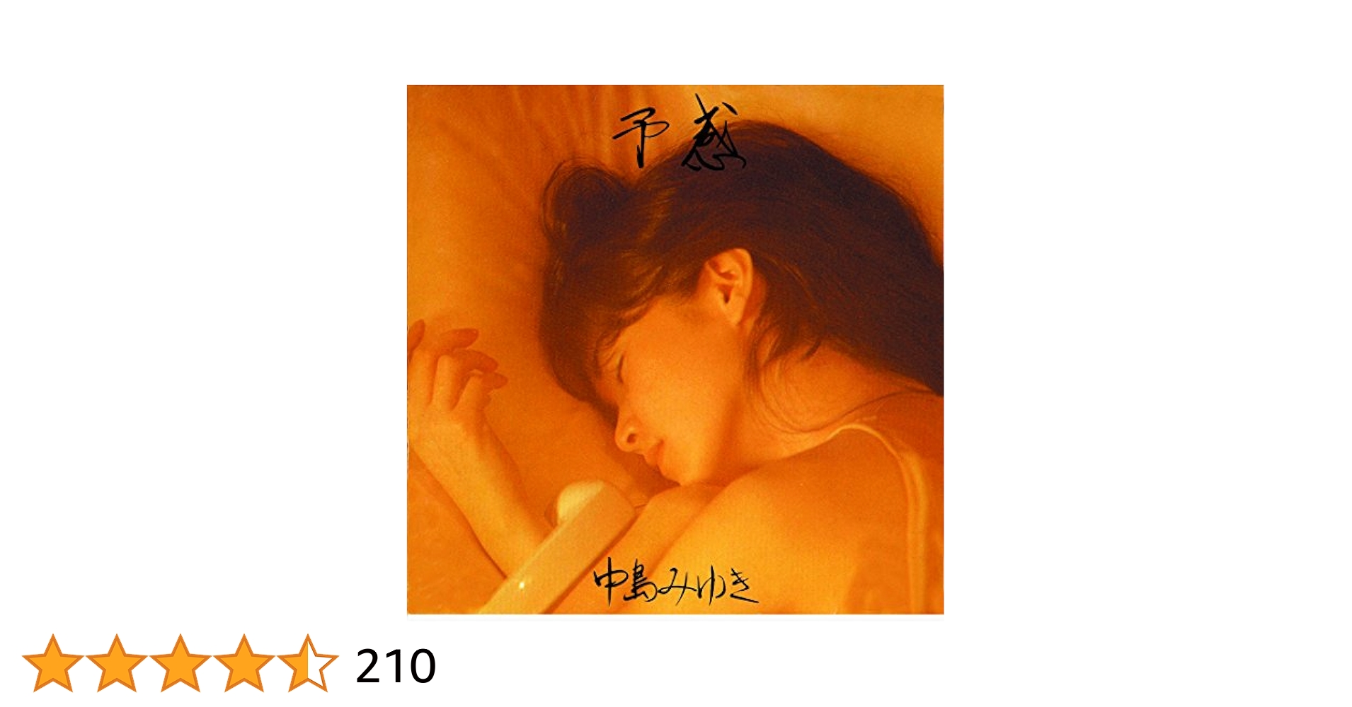 Amazon.co.jp: 予感【リマスター(HQCD)】: ミュージック