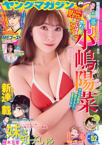 ヤングマガジン (2024年12月09日号)