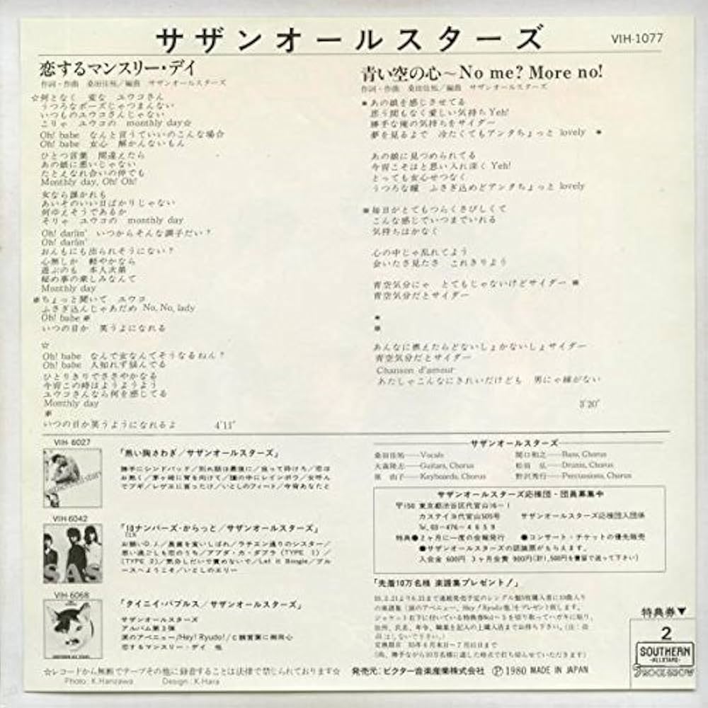 Amazon.co.jp: 恋するマンスリー・デイ[EPレコード 7inch