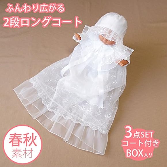 Amazon.co.jp: 春秋物 お宮参りセレモニー用 2段ロングオーガンジー 