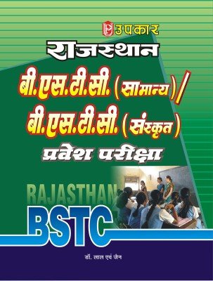 Rajasthan B.S.T.C. (Samanya)/B.S.T.C. (Sanskrit) Pravesh Pariksha