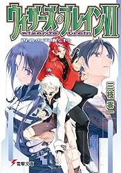 ウィザーズ・ブレイン 文庫 1-17巻セット （電撃文庫）（文庫） 全巻セット Amazon.co.jp: ウィザーズ・ブレイン ライトノベル 全20冊セット
