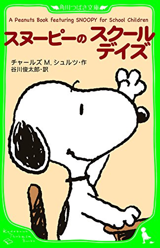A Peanuts Book featuring SNOOPYスヌーピー 21冊-