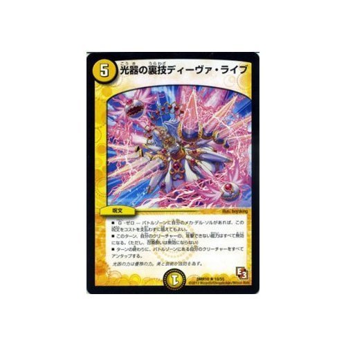 Amazon.co.jp: デュエルマスターズ カード 光器の裏技ディーヴァ