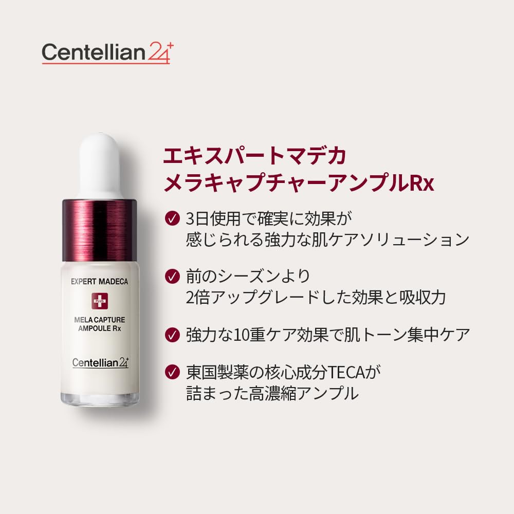 センテリアン24 MELA CAPTURE AMPOULE MAX15mlx9本 Amazon.co.jp 
