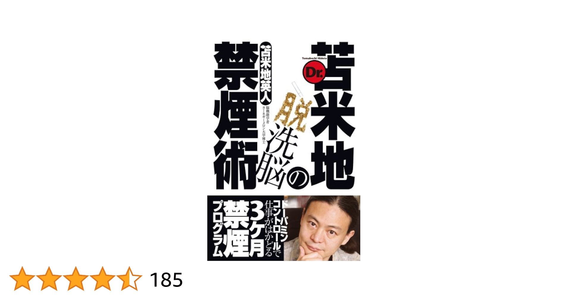 苫米地英人 自分を脱洗脳して無限の富を得る方法