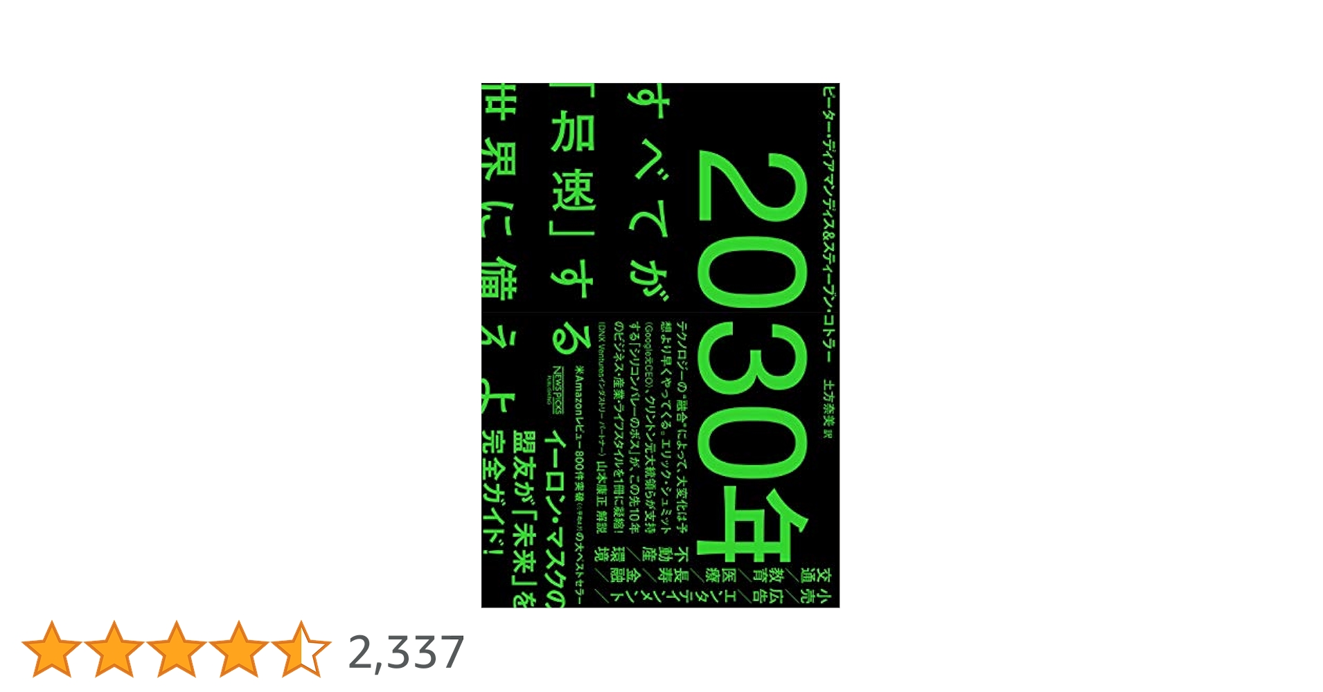 中東と世界2024-2035 中東と世界2024-2035 | 石田和靖, 大高未貴 |本 | 通販 | Amazon