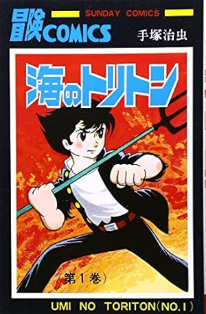 バンパイヤ (1) (サンデー・コミックス) | 手塚 治虫 |本 | 通販