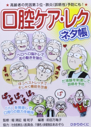 楽天 無料電子書籍 口腔ケア レクネタ帳 (安心介護ハンドブック) バイ
