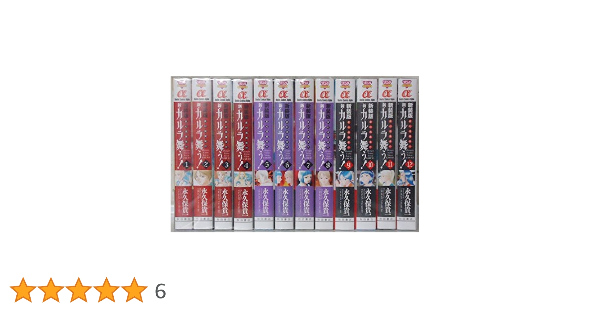 新カルラ舞う！全巻セット コミック】新・カルラ舞う！(全18巻)セット | 全巻セット