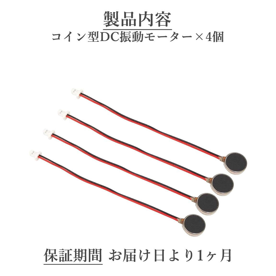 Amazon.co.jp: オーディオファン DC振動モーター 小型 コイン型 リード線 2Pinコネクタ付き 4点セット 製品サイズ  直径10×厚み3mm リード線長さ 約80mm : 産業・研究開発用品