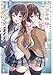 何の取り柄もない平凡な俺が美人双子姉妹を命懸けで助けた結果、実はヤンデレだった二人をガチ惚れさせてしまった件２ (一二三書房)