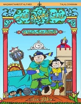 Paperback Maqamat Maroof al-Faris: Al-Maqama Al-Byzantiya [Arabic] Book