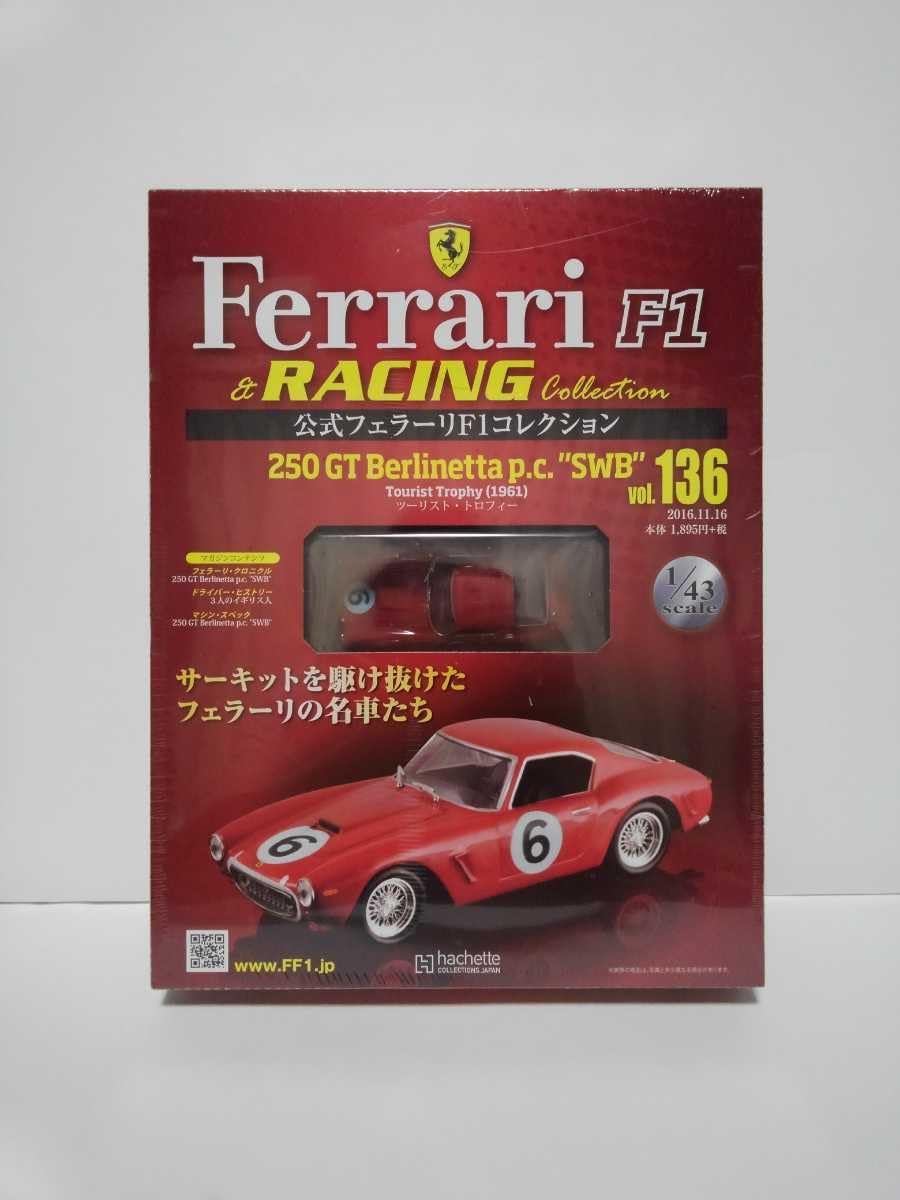 公式フェラーリF1コレクション 1/43 vol.136 🌺 250 GT 【イノシシ
