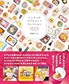 ミニチュアカプセルトイコレクション (タツミムック)