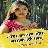  Londa Badnam Hoga Nasiban Tere Liye