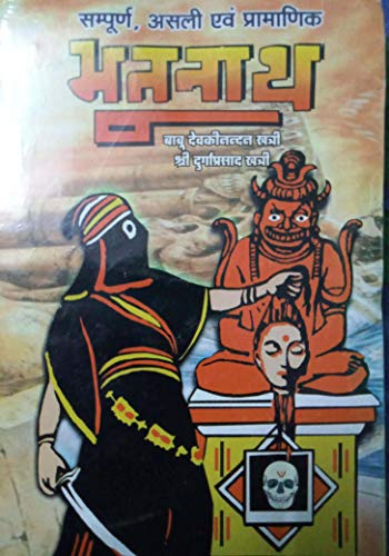 Image of Bhoothnath भूतनाथ- Devkinandan Khatri - Complete in three Parts [Paperback] Thriller Novels; Bhoothnath -Complete in three Parts(21 बयान ) and LK