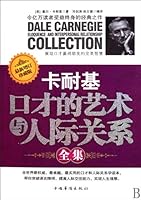 卡耐基口才的艺术与人际关系全集 7511302181 Book Cover