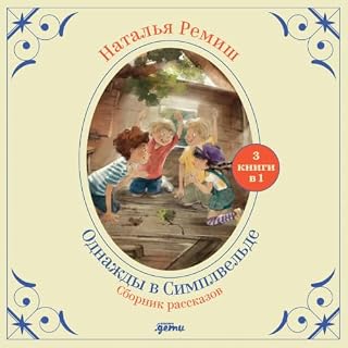 Однажды в Симплвельде cover art