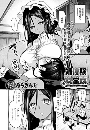 『姉体験女学寮』