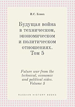 Paperback Future war from the technical, economic and political sides.Volume 5 [Russian] Book