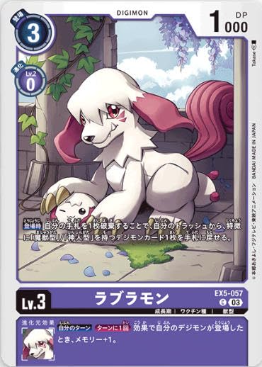 Amazon.co.jp: デジモンカードゲームEX5-057ラブラモン(Cコモン)テーマ