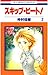 スキップ・ビート！ 2 (花とゆめコミックス)