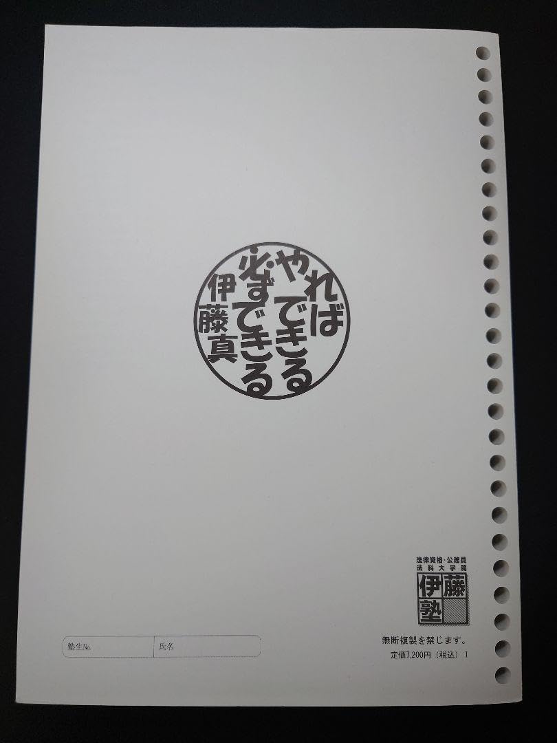 伊藤塾民事訴訟法セット