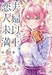 セール中のKindle本4:夫婦以上、恋人未満。 (12) (角川コミックス・エース)