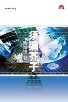 衛斯理科幻系列(53) 須彌芥子 9624475717 Book Cover