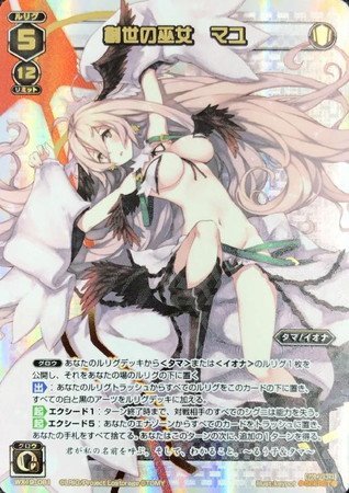ウィクロス　創世の巫女　マユ　シークレット　secret 2枚 Amazon.co.jp: 【シングルカード】WX19)創世の巫女 マユ/白