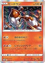 Amazon.co.jp: ポケモンカード ヒードラン
