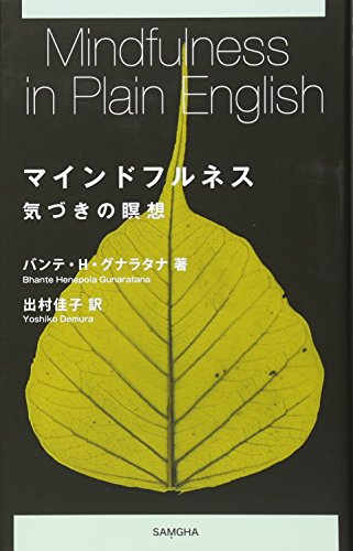 マインドフルネス