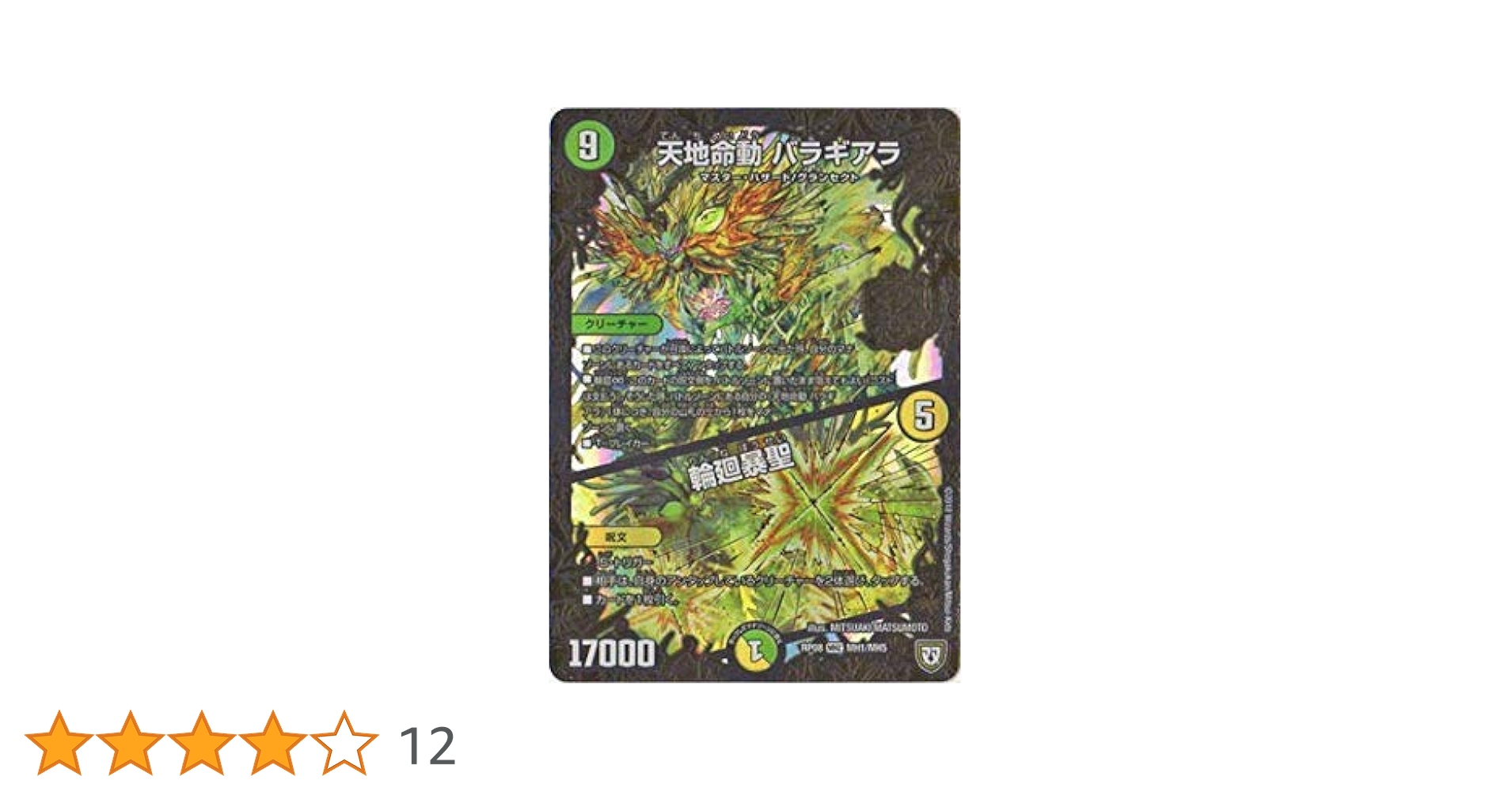 天地命動バラギアラ/輪廻暴聖 金PSA10【ワンオーナー】　春場ねぎ 春場ねぎ先生】《 天地命動 バラギアラ/輪廻暴聖》の金