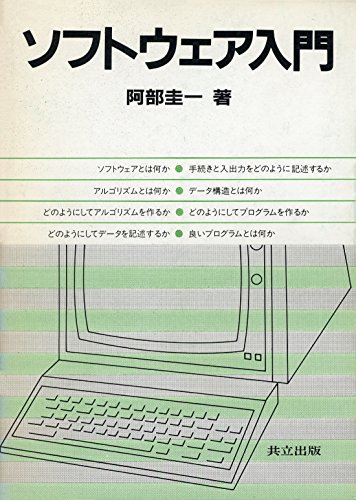 ソフトウェア入門
