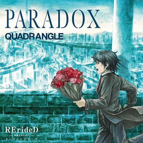 『TVアニメ「RErideD-刻越えのデリダ-」オープニングテーマ「PARADOX」』