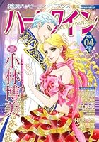 ハーレクイン 2026年 2/21号 [雑誌]