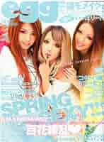 雑誌 egg エッグ vol.5,13 2冊セット まとめ売り 51bfZUkdtDL._AC_SY200_QL15_.jpg