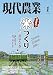 現代農業2026年1月号 [雑誌]