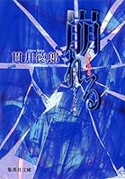 concerning marriage crumble landscape of eight (Kadokawa Bunko) (2011) ISBN: 4043541023 [Japanese Import] 4087472175 Book Cover