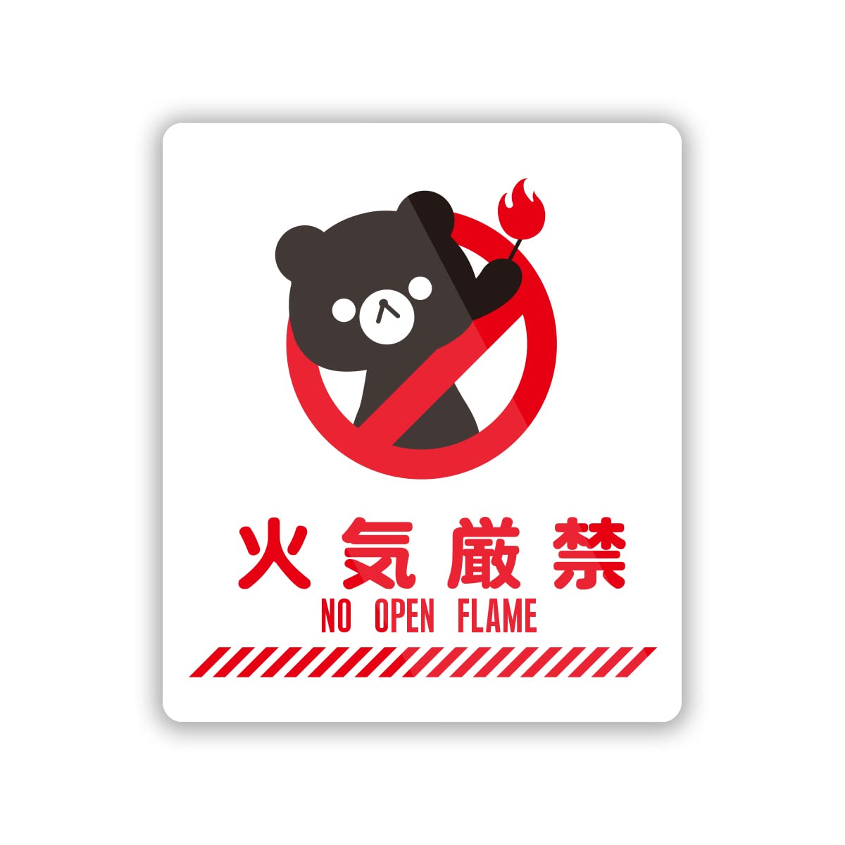 Amazon.co.jp: Biijo 火気厳禁 火の用心 ステッカー シール (Lサイズ