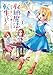 収納魔法が切実に欲しいと願っていたら、転生してしまった(コミック)